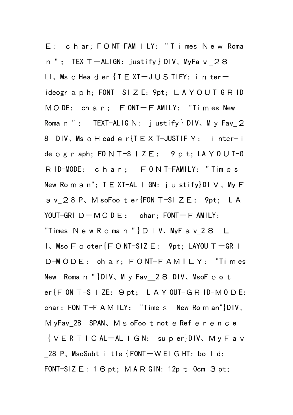 《宇宙和微观世界》教学一体案_第2页