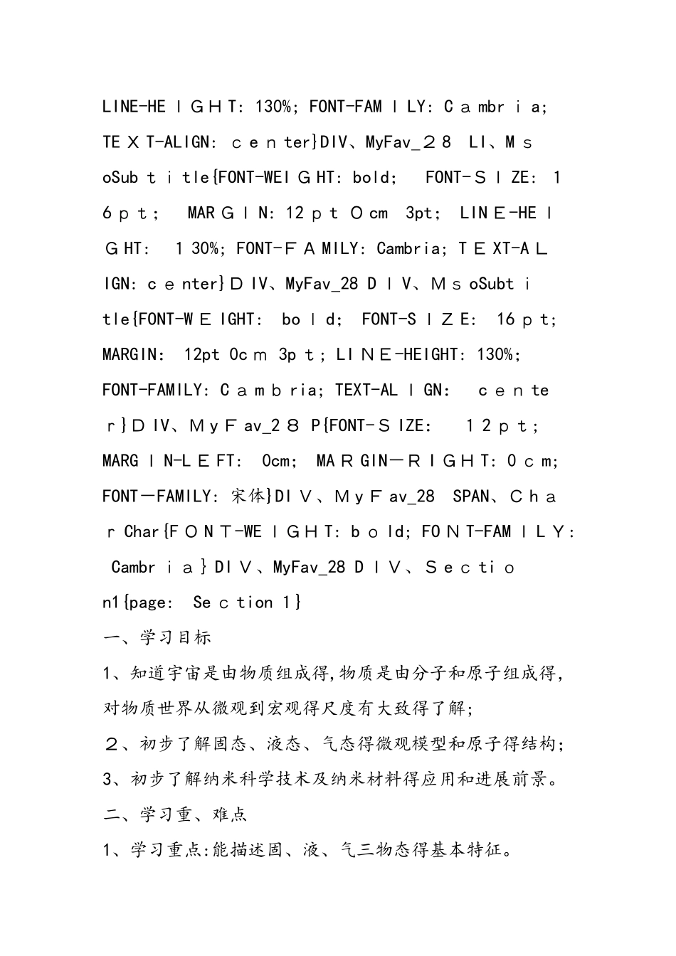 《宇宙和微观世界》教学一体案_第3页