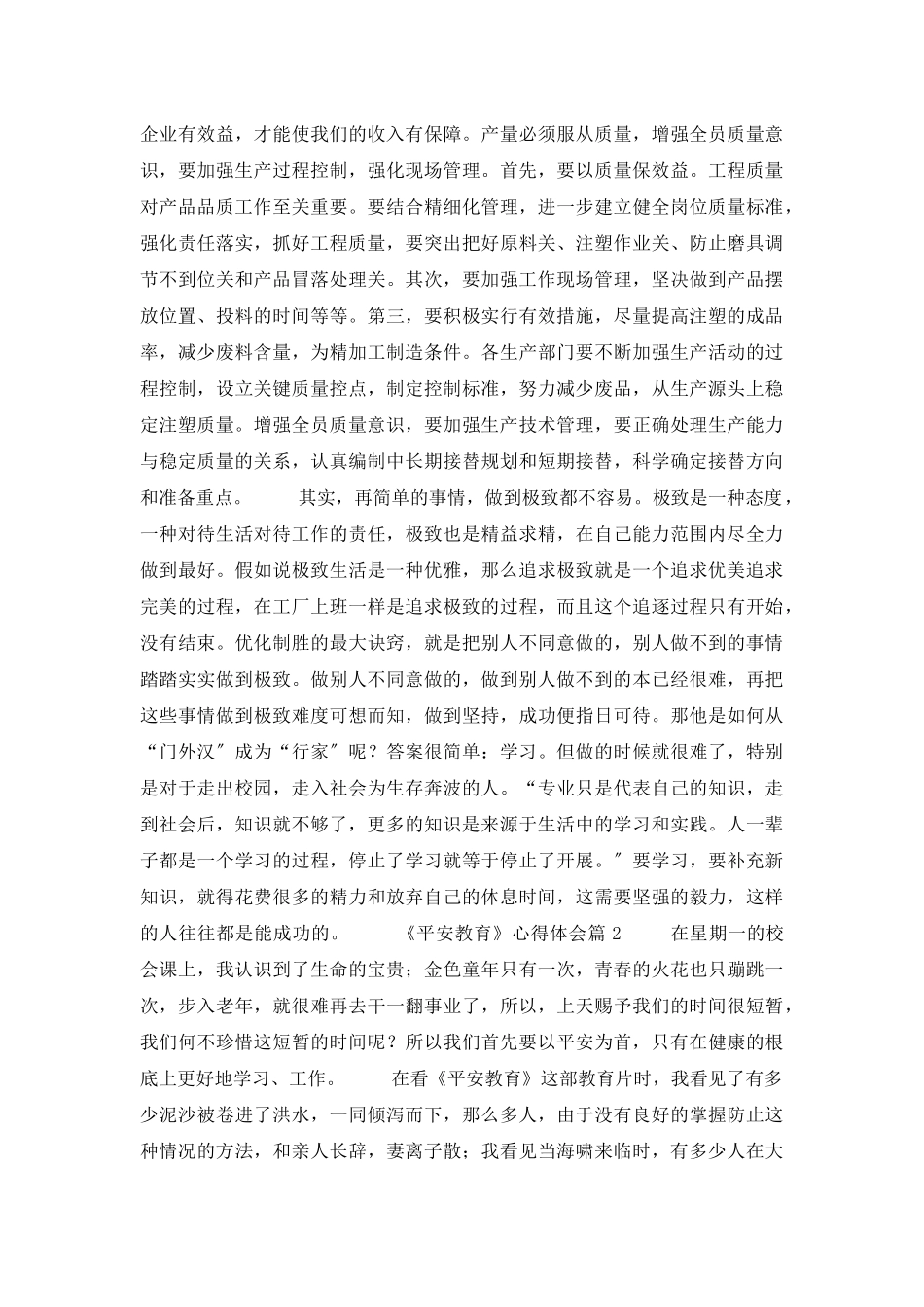 《安全教育》心得体会集锦6篇_第2页