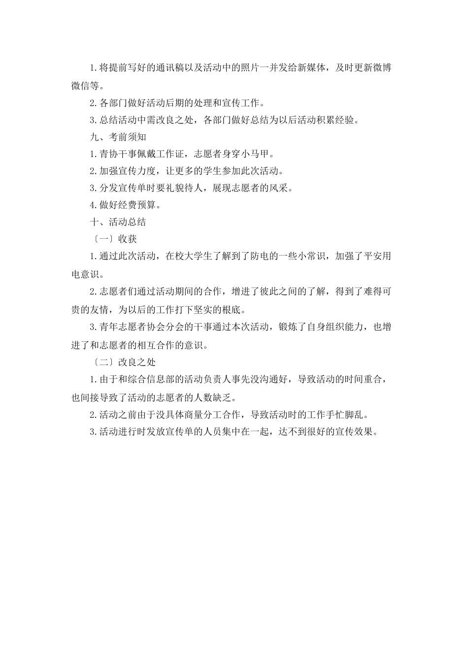 《安全用电-珍爱生命》宿舍安全用电宣传活动策划书_第2页