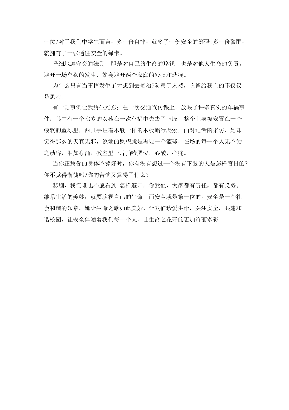 《安全伴我在校园-我把安全带回家》_第2页