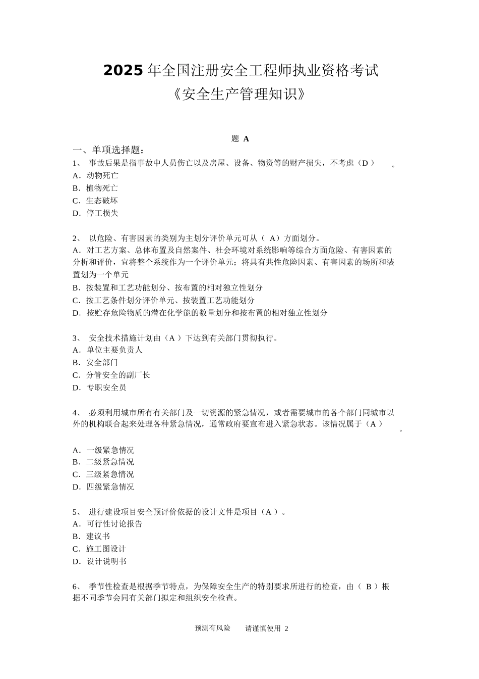 《安全生产管理知识》_第2页