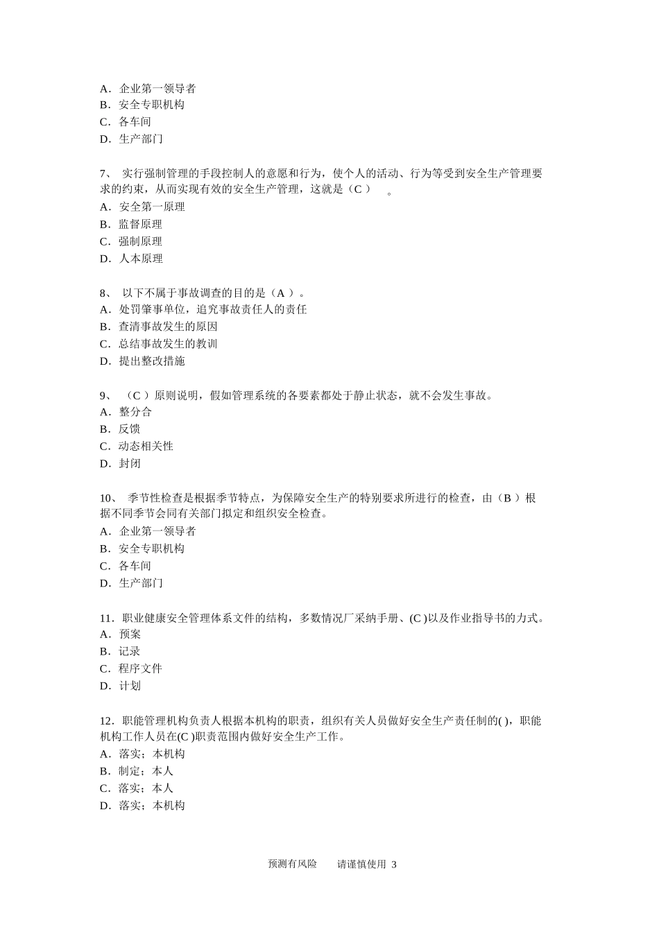 《安全生产管理知识》_第3页