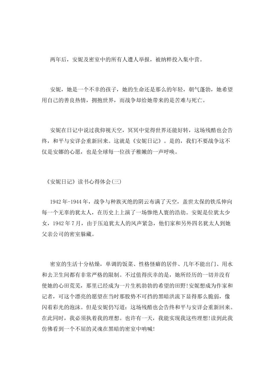 《安妮日记》读书心得体会_第3页