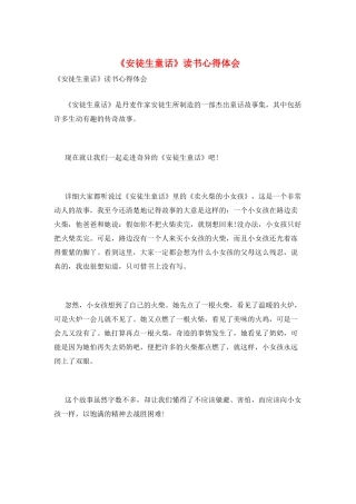 《安徒生童话》读书心得体会