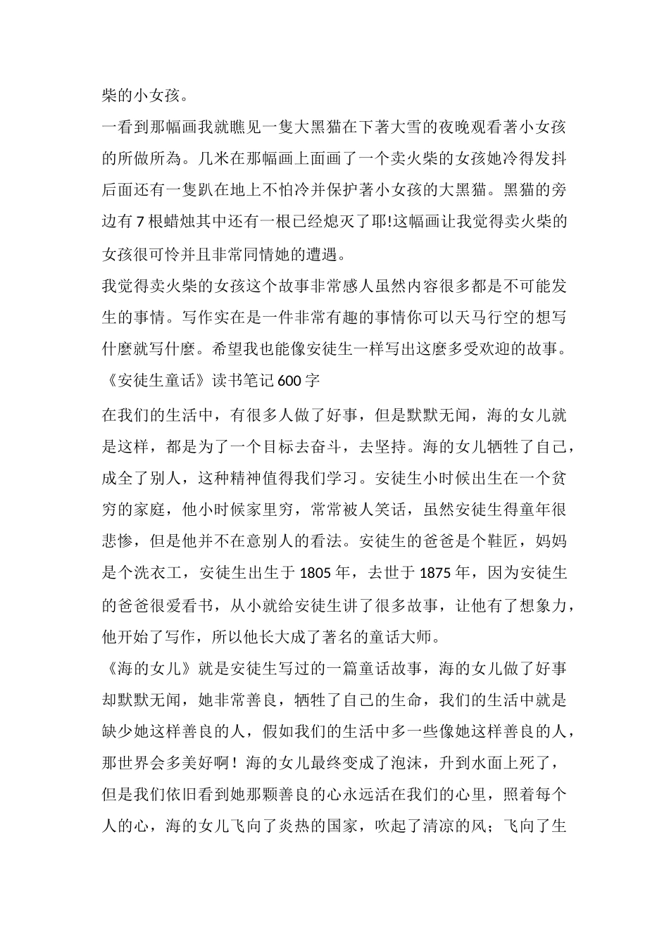 《安徒生童话》读书笔记600字_第2页