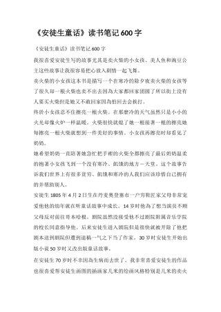 《安徒生童话》读书笔记600字