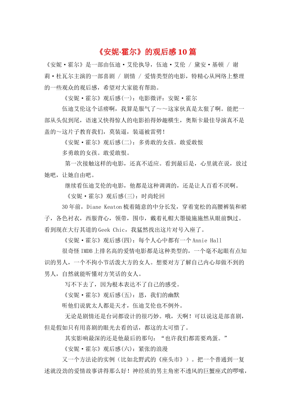 《安妮·霍尔》的观后感10篇_第1页