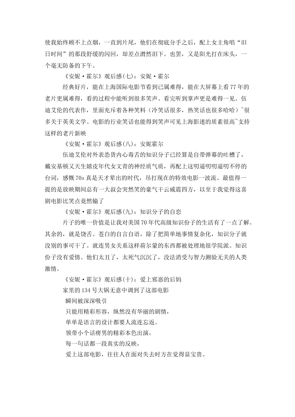 《安妮·霍尔》的观后感10篇_第2页