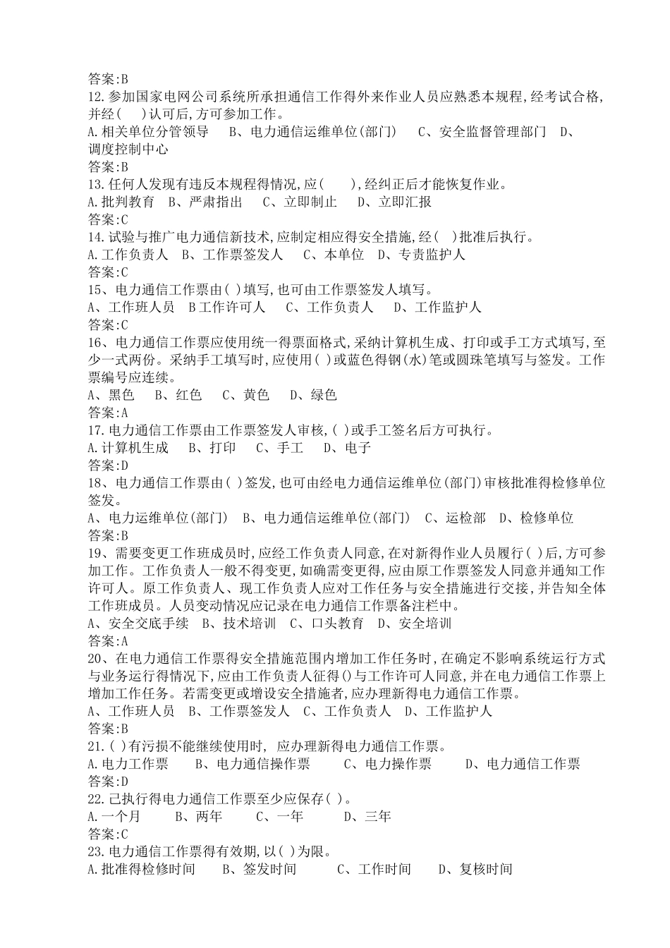 《安规习题集》通信部分_第2页