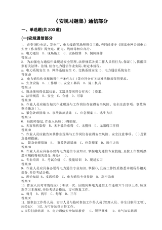 《安规习题集》通信部分