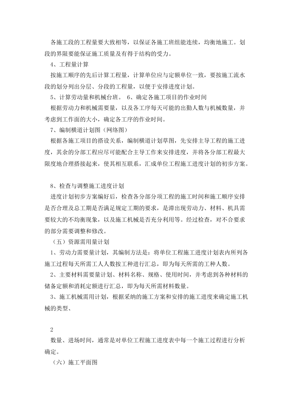 《安装工程施工组织与管理》实训任务书与指导书_第2页