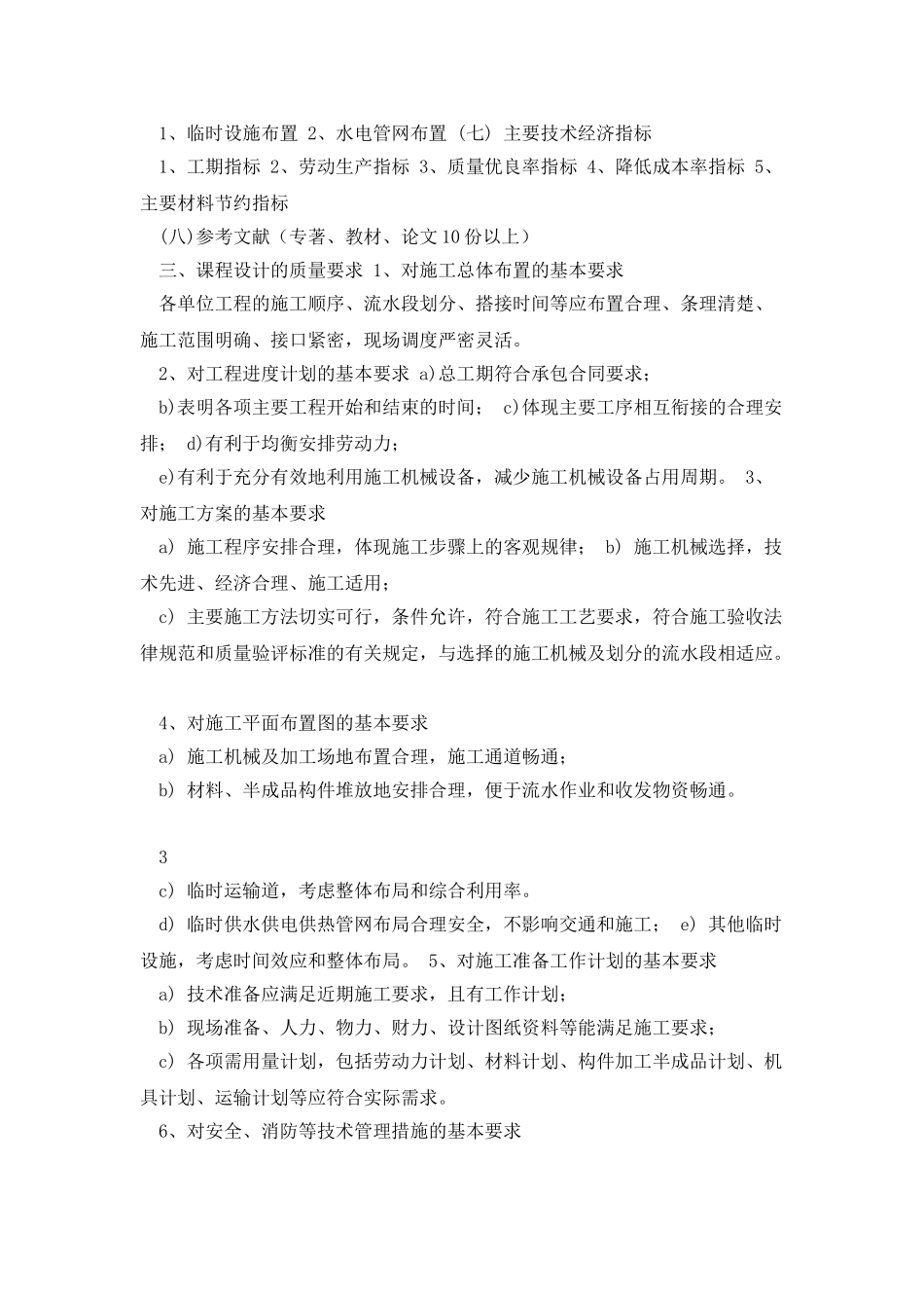 《安装工程施工组织与管理》实训任务书与指导书_第3页