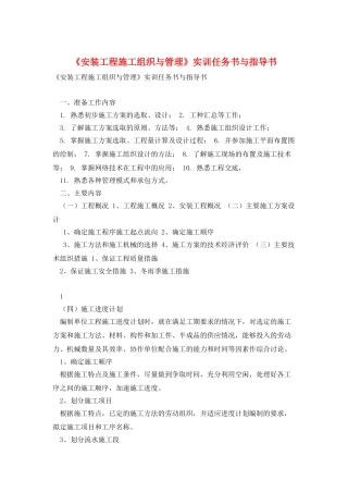 《安装工程施工组织与管理》实训任务书与指导书