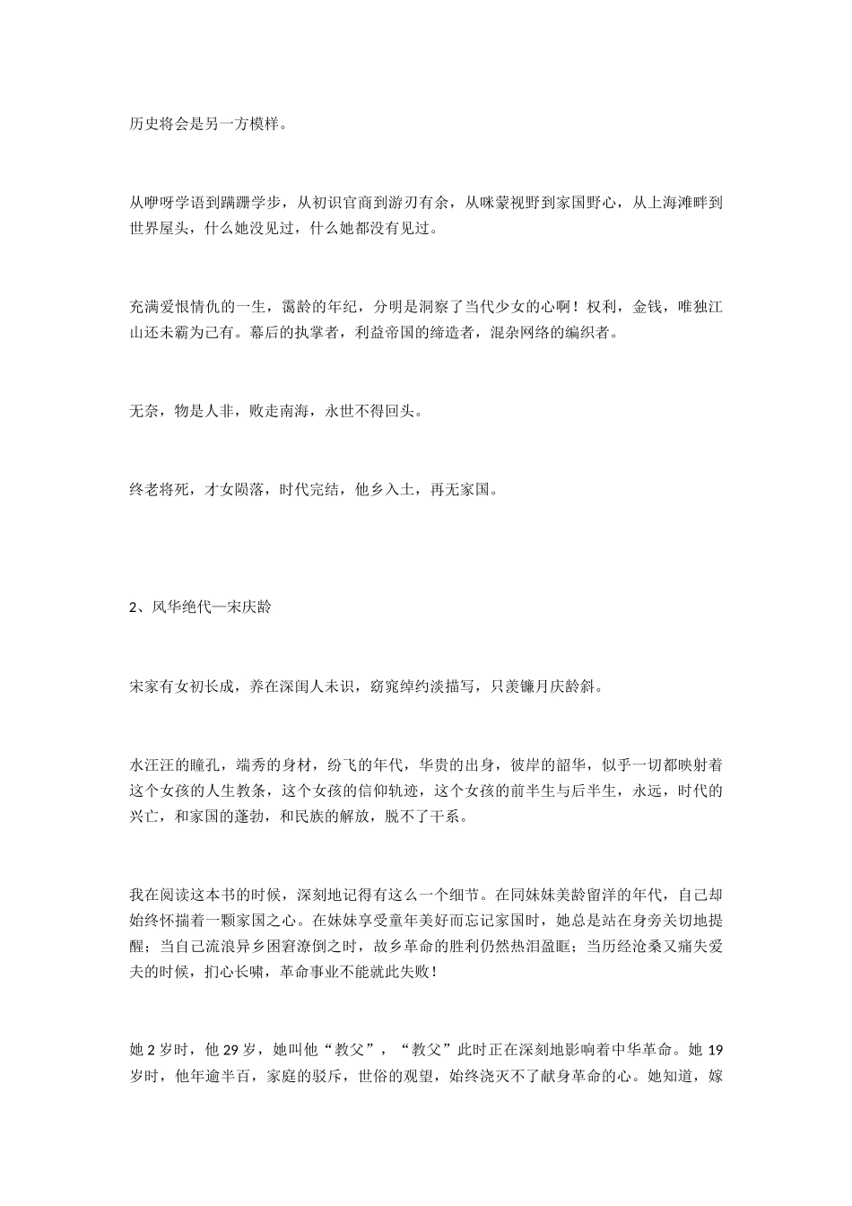 《宋氏三姐妹》读后感心得体会_第2页