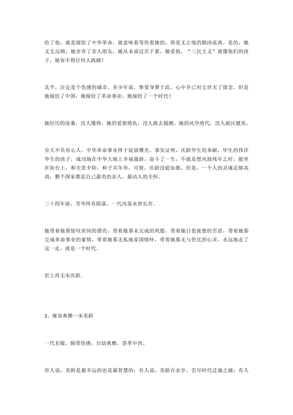 《宋氏三姐妹》读后感心得体会_第3页