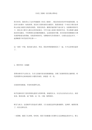 《宋氏三姐妹》读后感心得体会