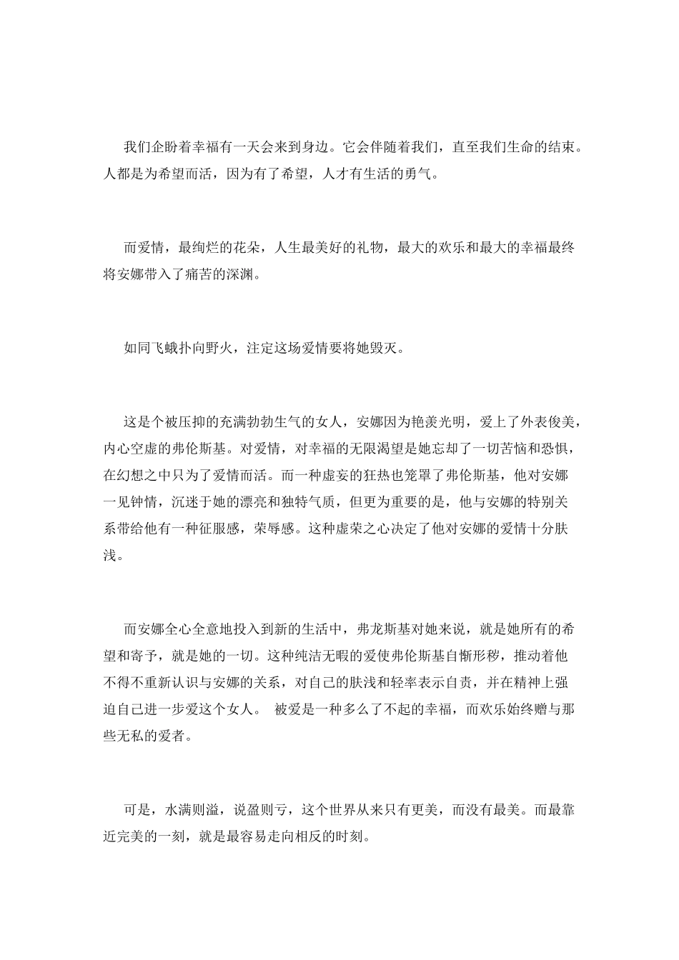 《安娜卡列尼娜》读书心得体会_第2页