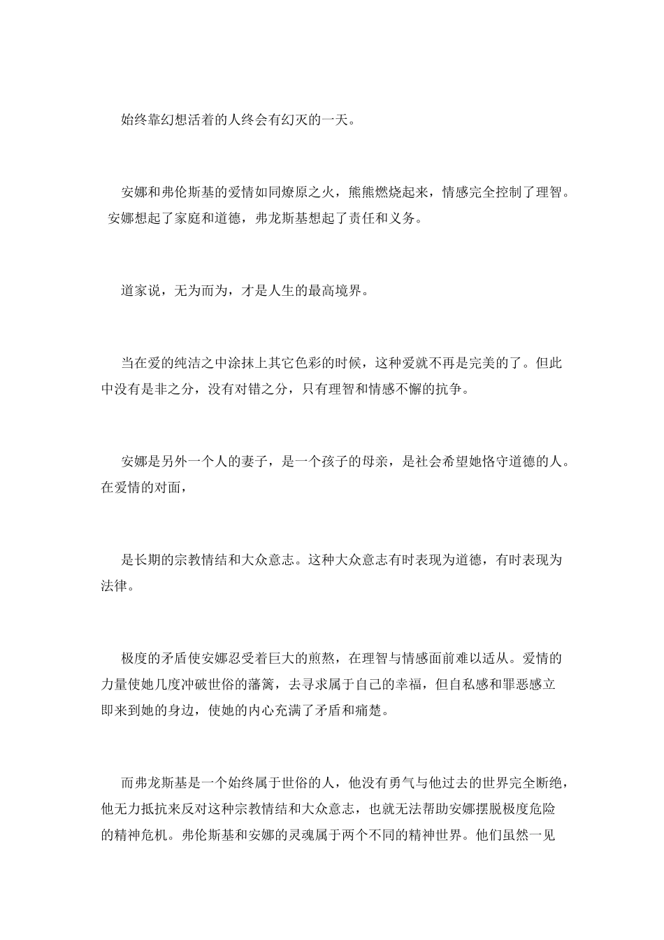 《安娜卡列尼娜》读书心得体会_第3页