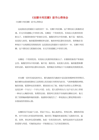 《安娜卡列尼娜》读书心得体会