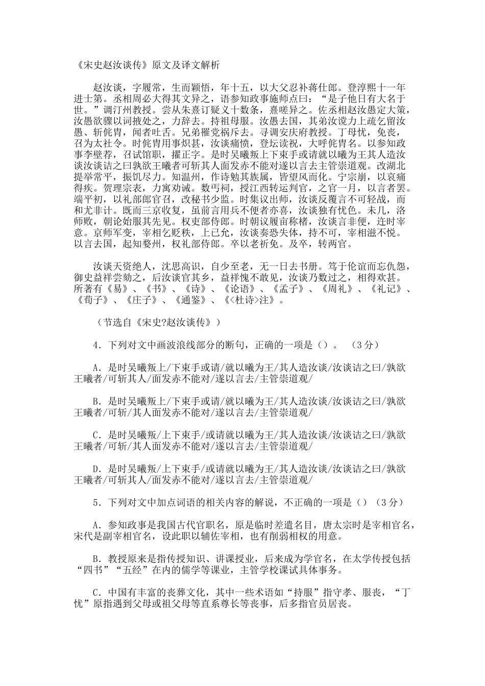 《宋史赵汝谈传》原文及译文解析_第1页