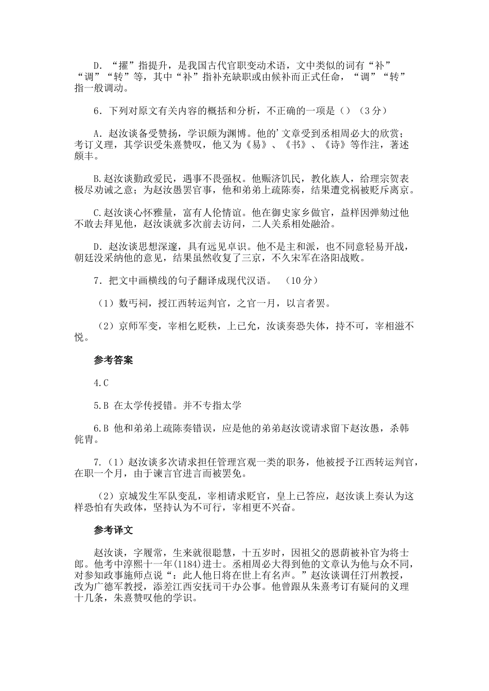 《宋史赵汝谈传》原文及译文解析_第2页
