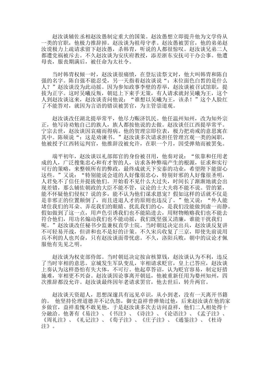 《宋史赵汝谈传》原文及译文解析_第3页
