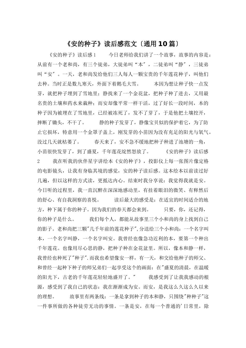 《安的种子》读后感范文_第1页
