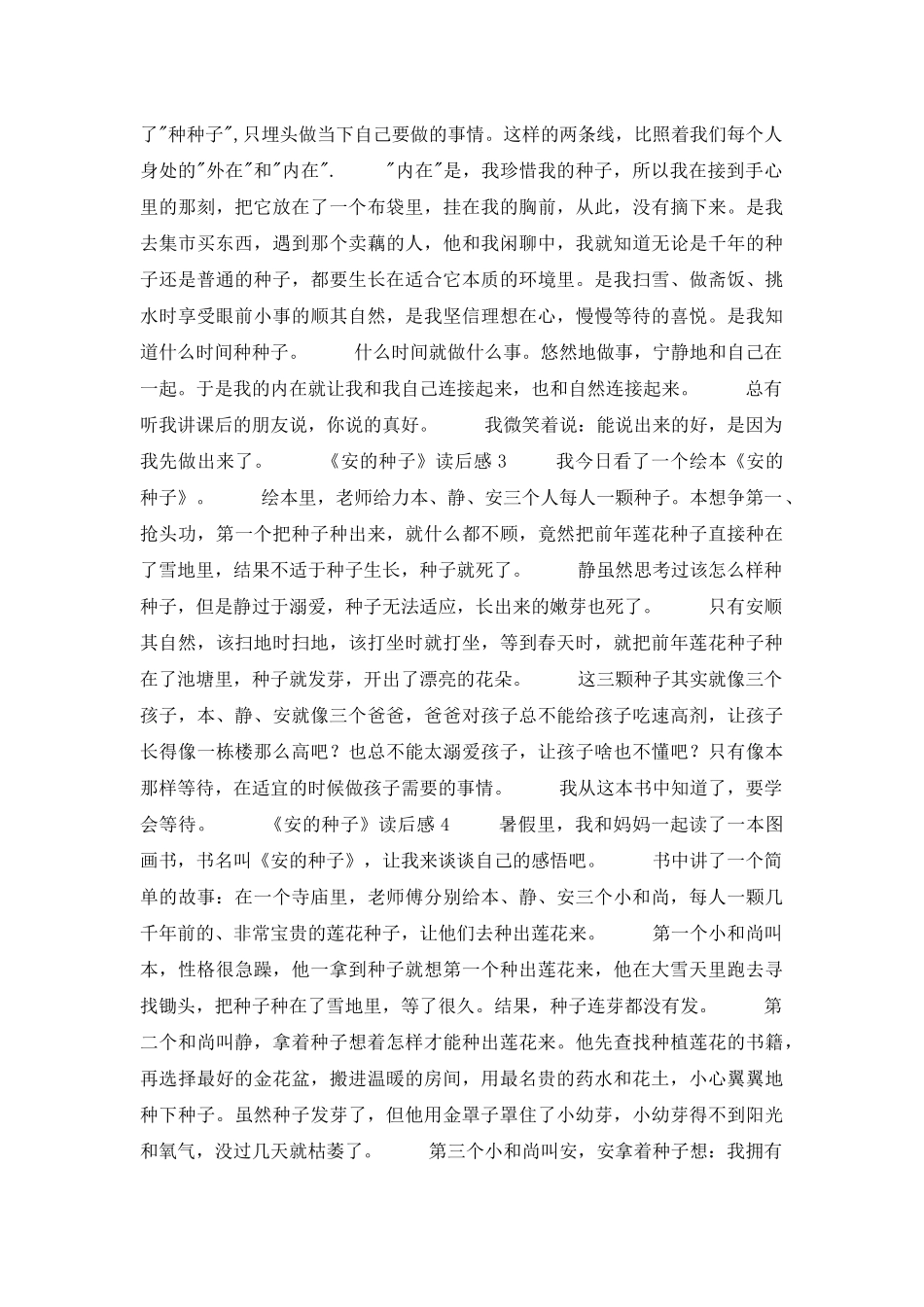 《安的种子》读后感范文_第2页
