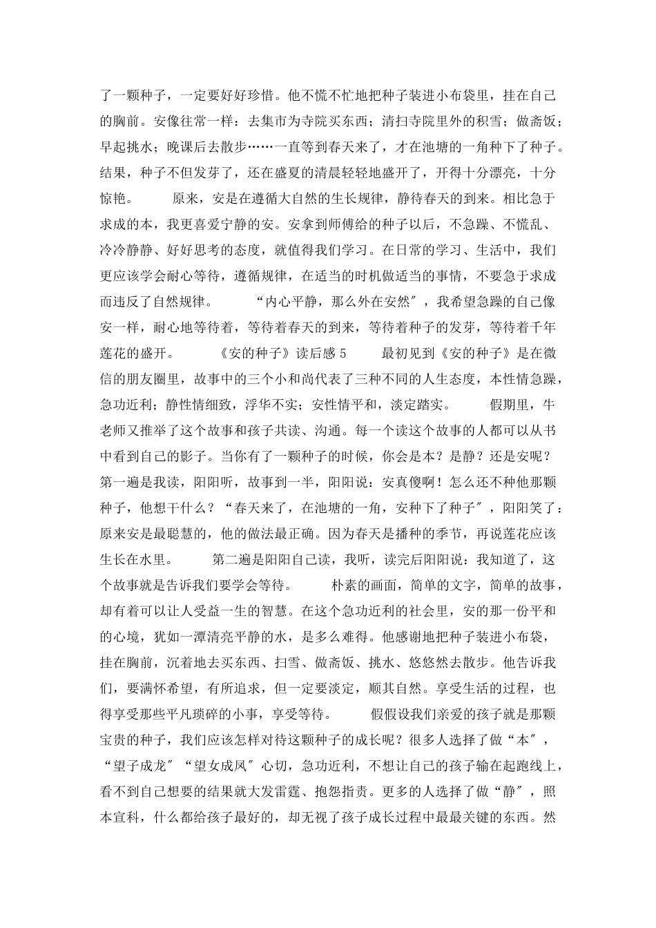 《安的种子》读后感范文_第3页