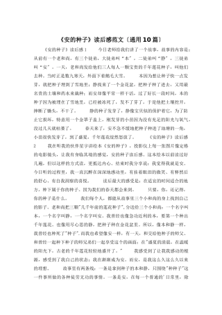 《安的种子》读后感范文