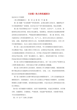 《安规》热力和机械部分