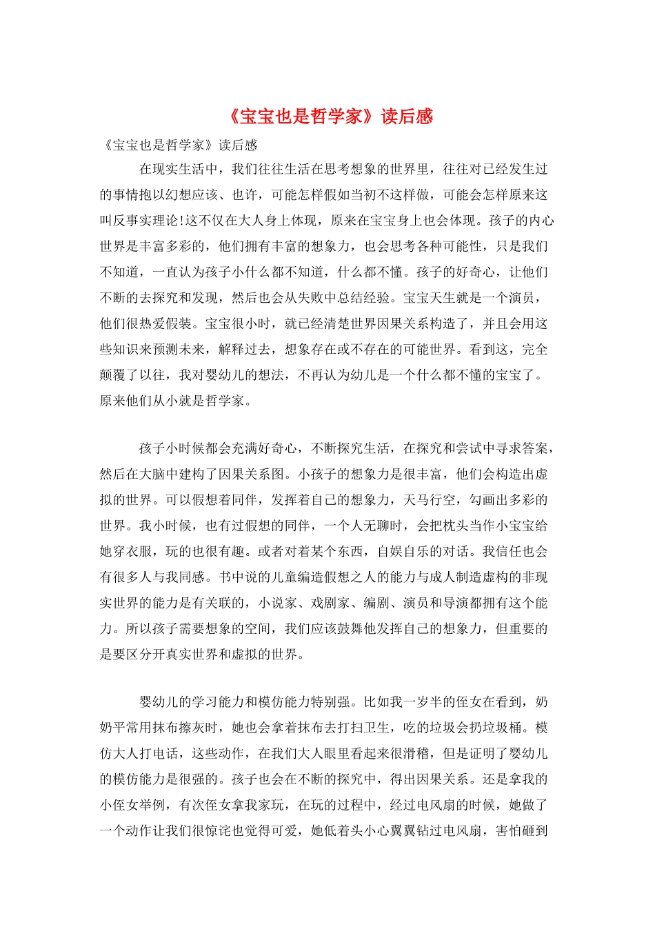 《宝宝也是哲学家》读后感_第1页