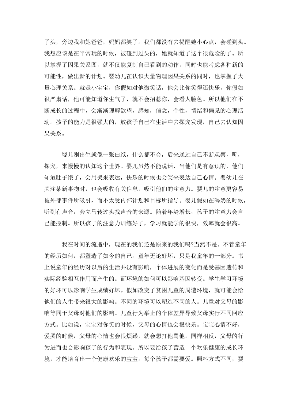 《宝宝也是哲学家》读后感_第2页