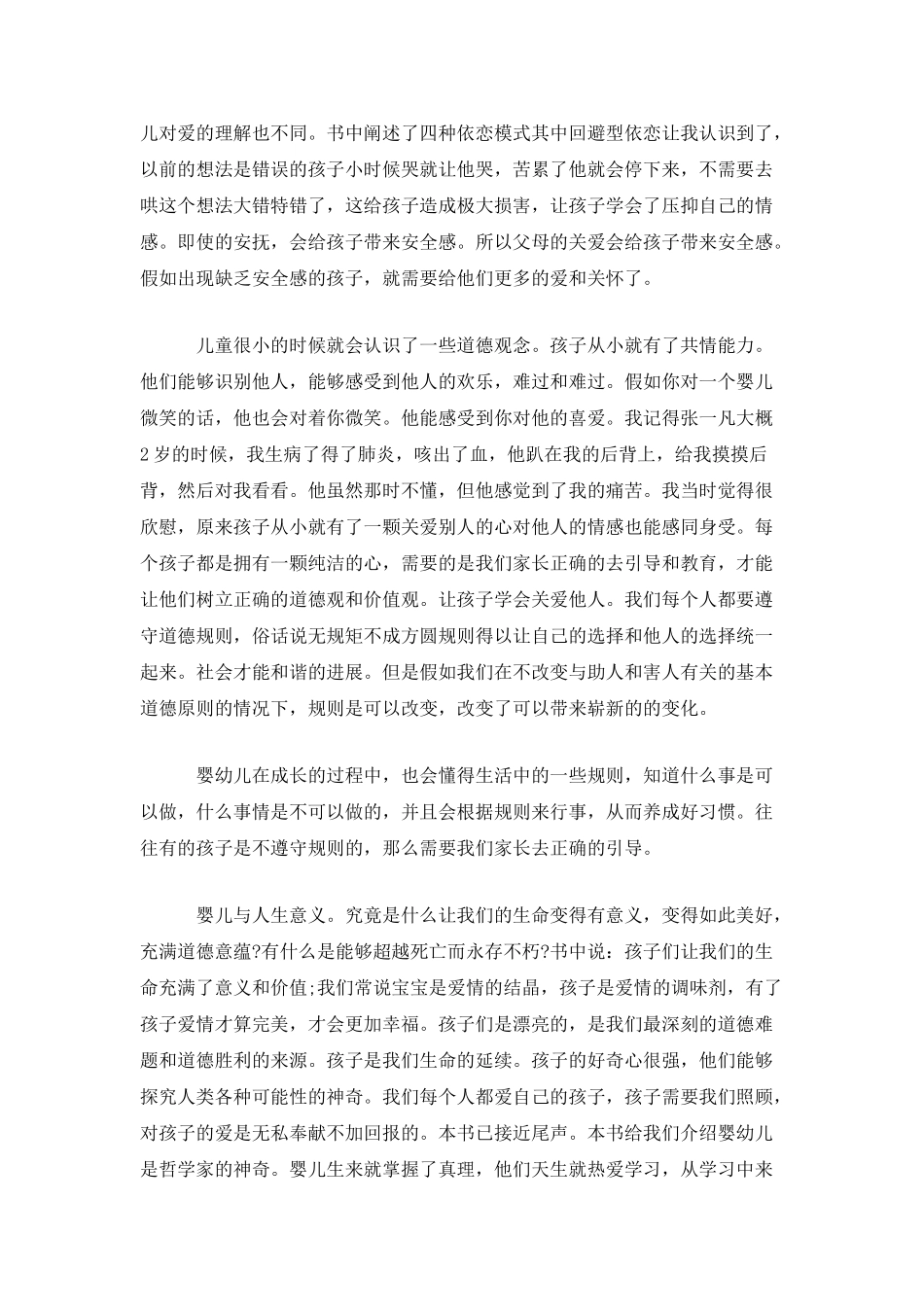 《宝宝也是哲学家》读后感_第3页