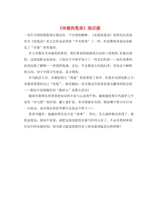 《宋慈洗冤录》观后感