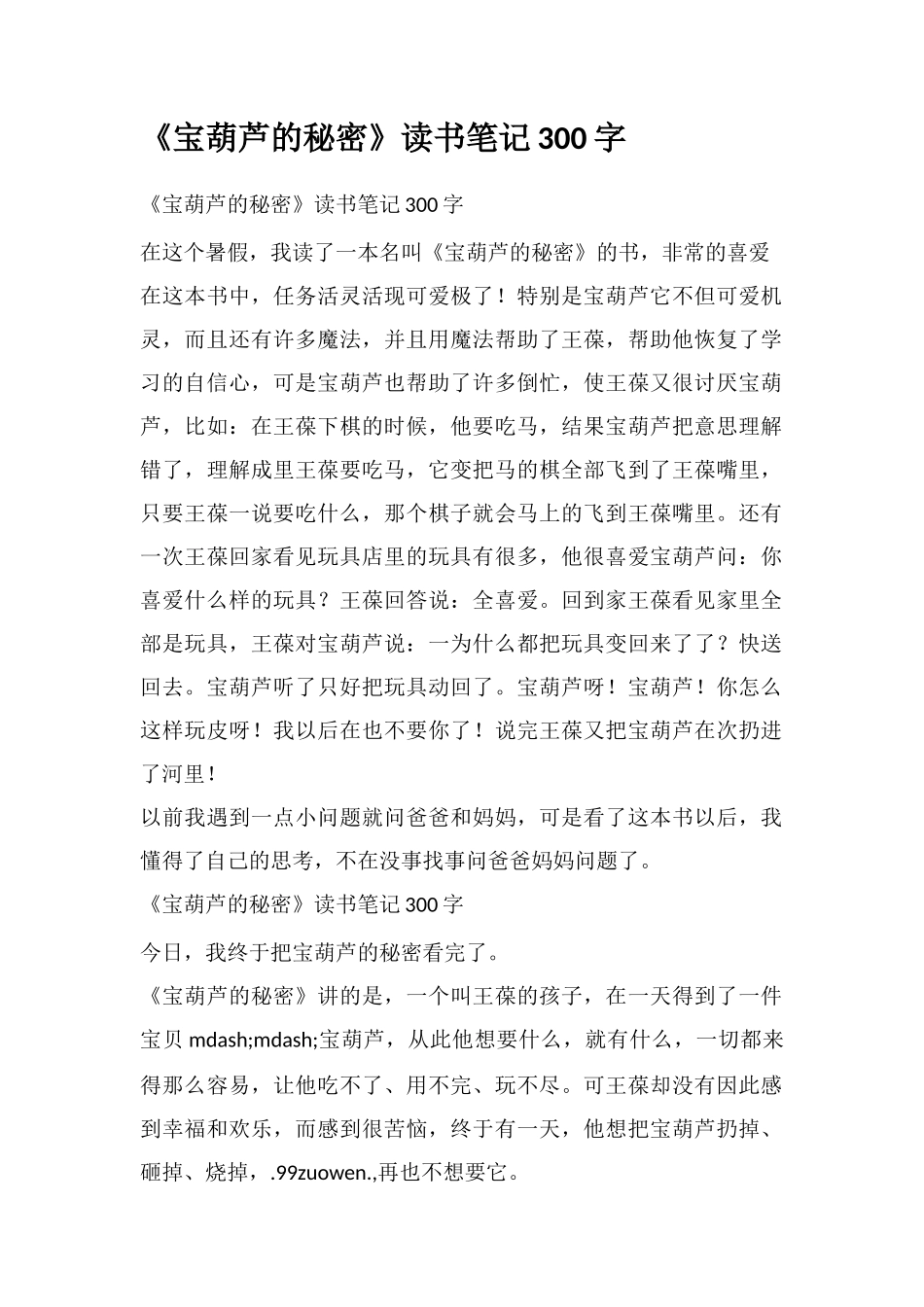 《宝葫芦的秘密》读书笔记300字_第1页