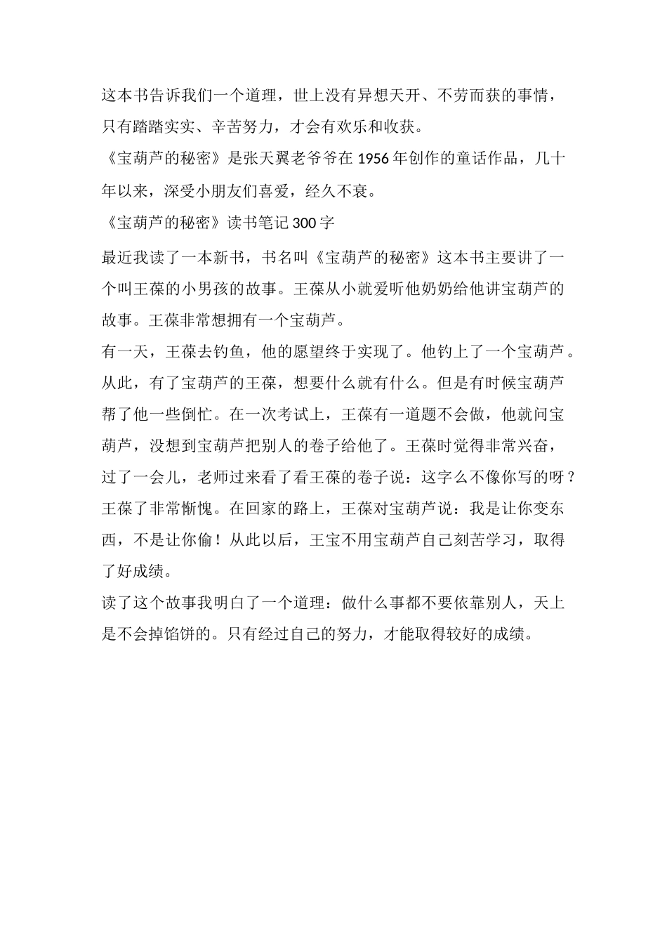 《宝葫芦的秘密》读书笔记300字_第2页