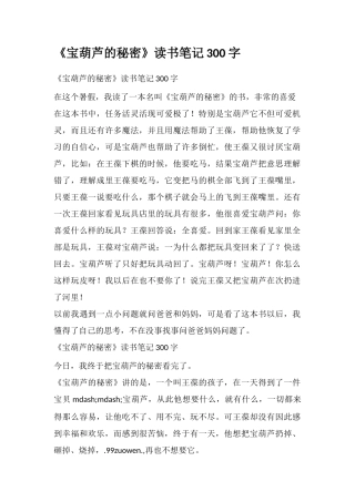 《宝葫芦的秘密》读书笔记300字