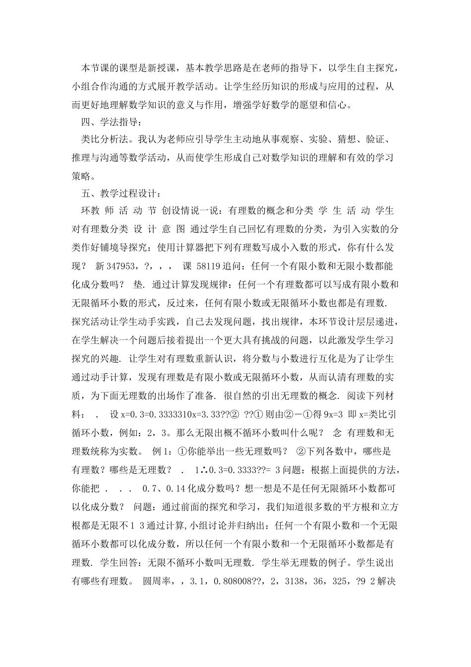 《实数》教学案例分析张蕾_第2页