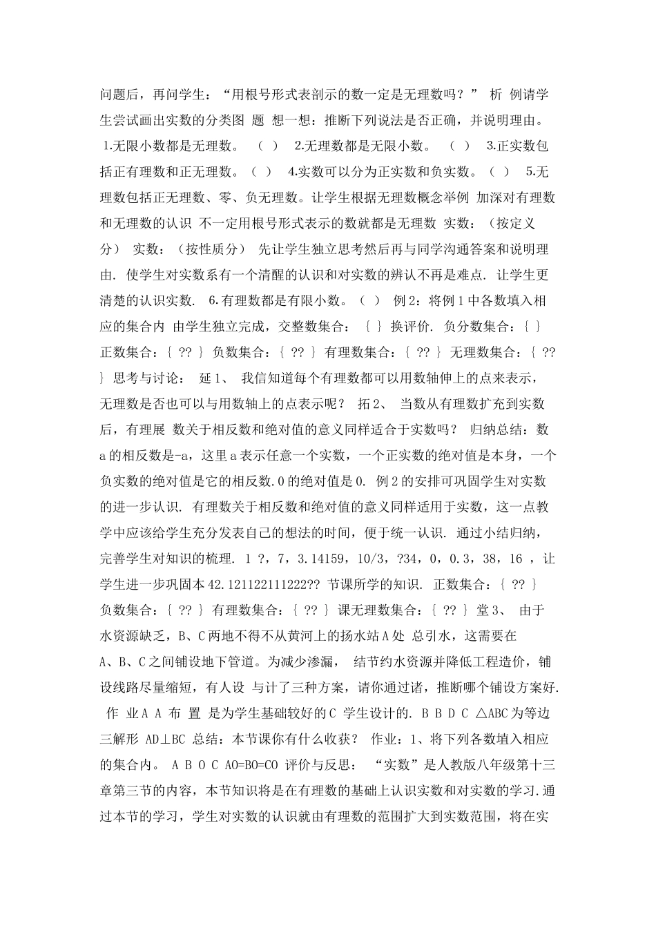 《实数》教学案例分析张蕾_第3页