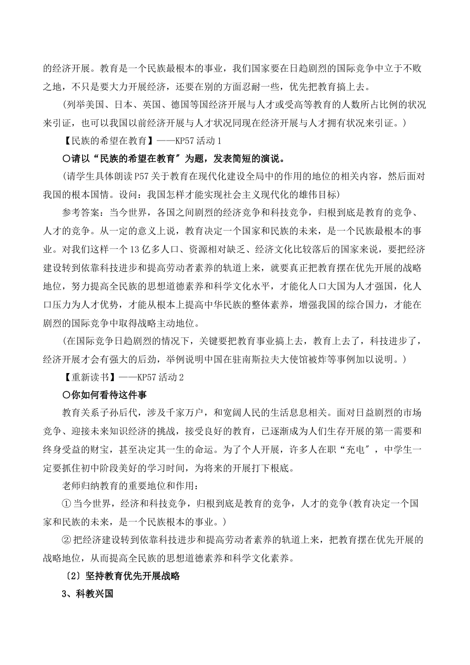 《实施科教兴国的发展战略》教案_第3页