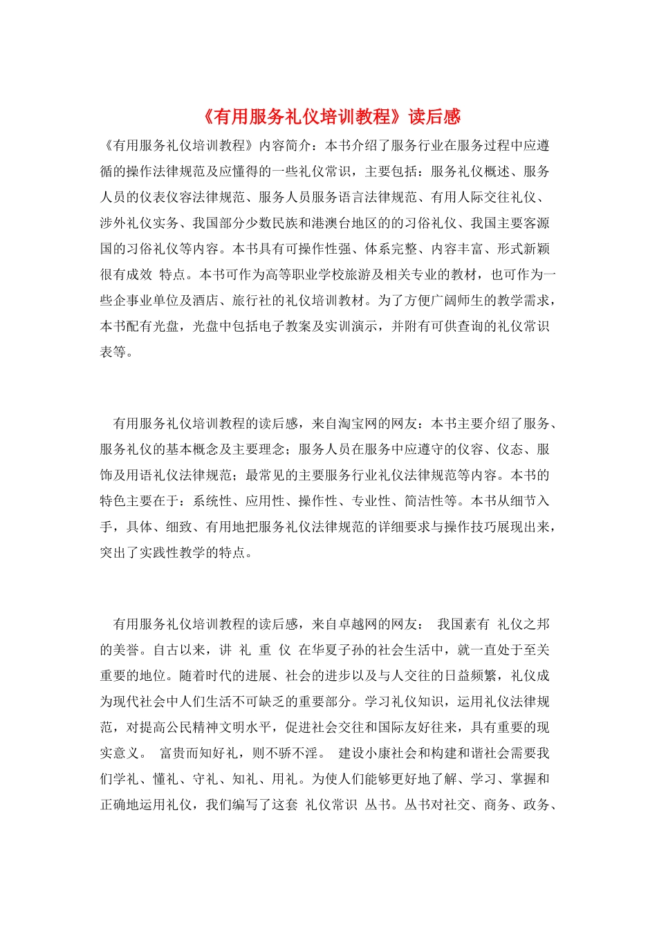 《实用服务礼仪培训教程》读后感_第1页