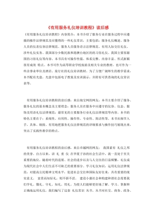 《实用服务礼仪培训教程》读后感