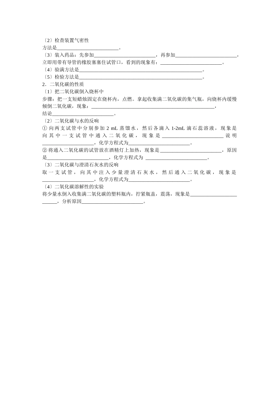 《实验活动2二氧化碳的实验室制取和性质》教案_第3页