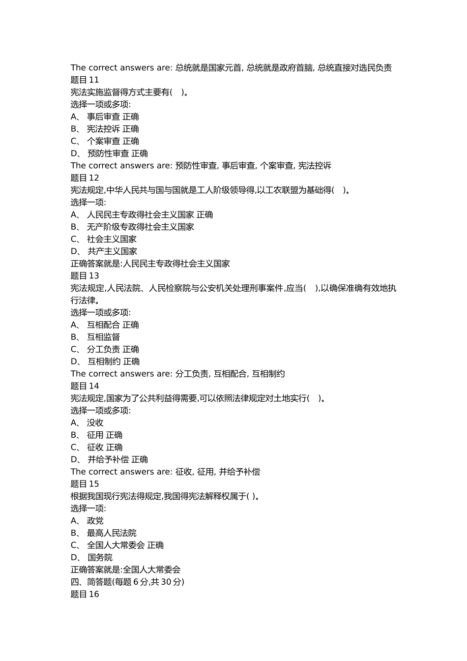 《宪法学》形考作业4参考答案_第2页