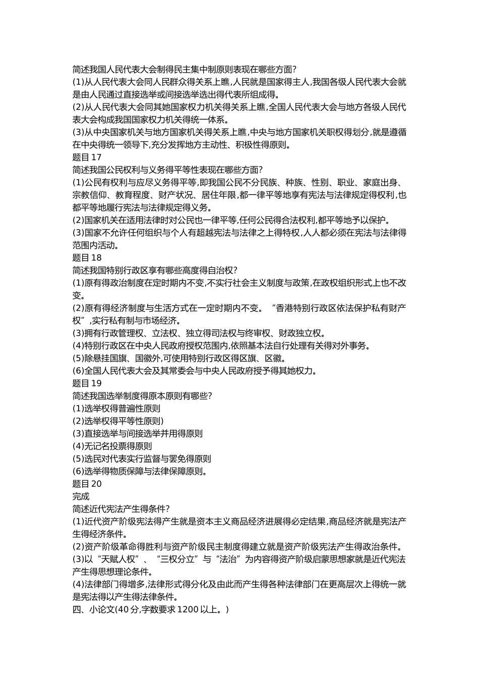 《宪法学》形考作业4参考答案_第3页