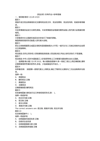 《宪法学》形考作业4参考答案