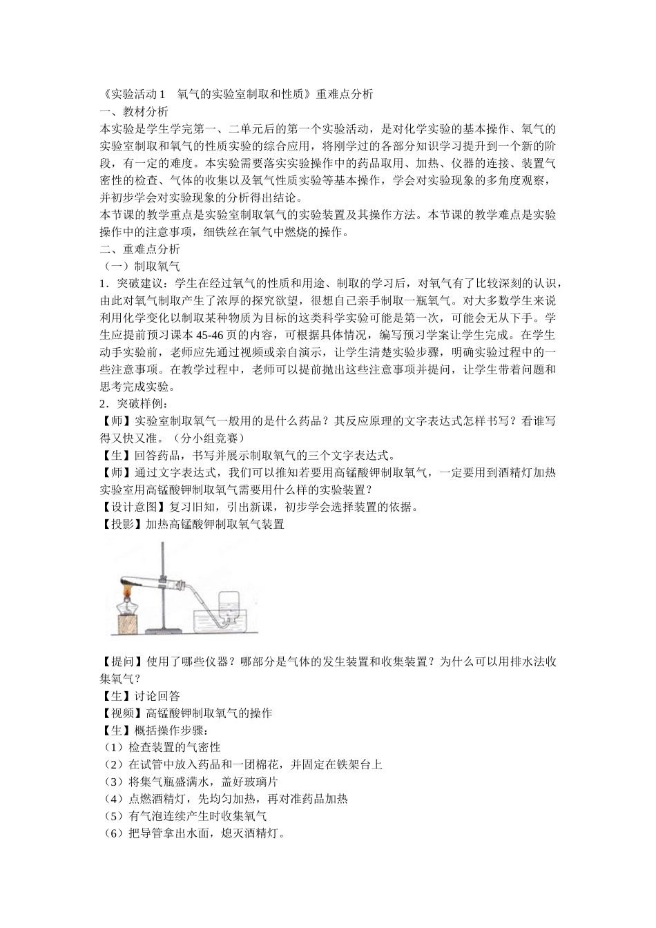 《实验活动氧气的实验室制取和性质》教案_第1页