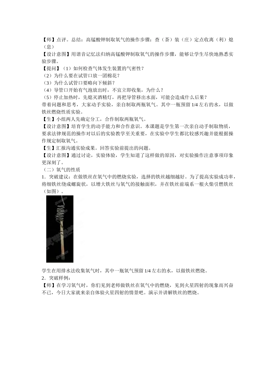 《实验活动氧气的实验室制取和性质》教案_第2页